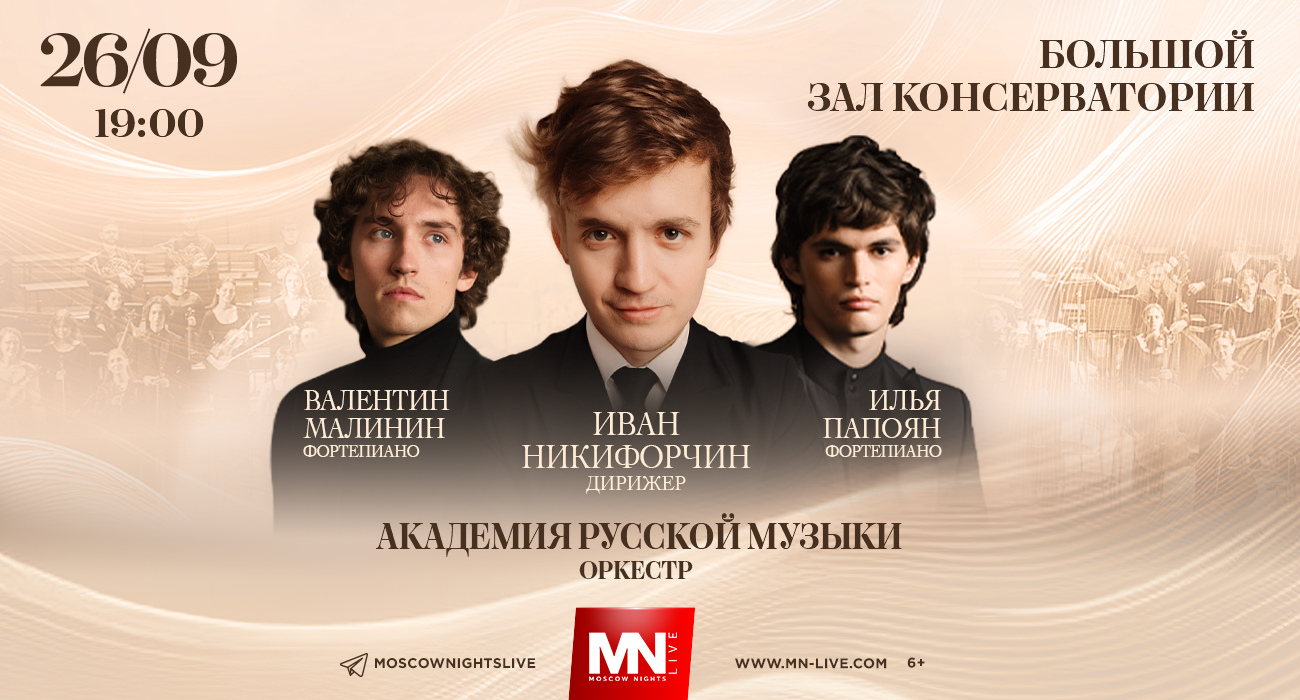 Илья Папоян I Валентин Малинин I Концерт в 4 руки