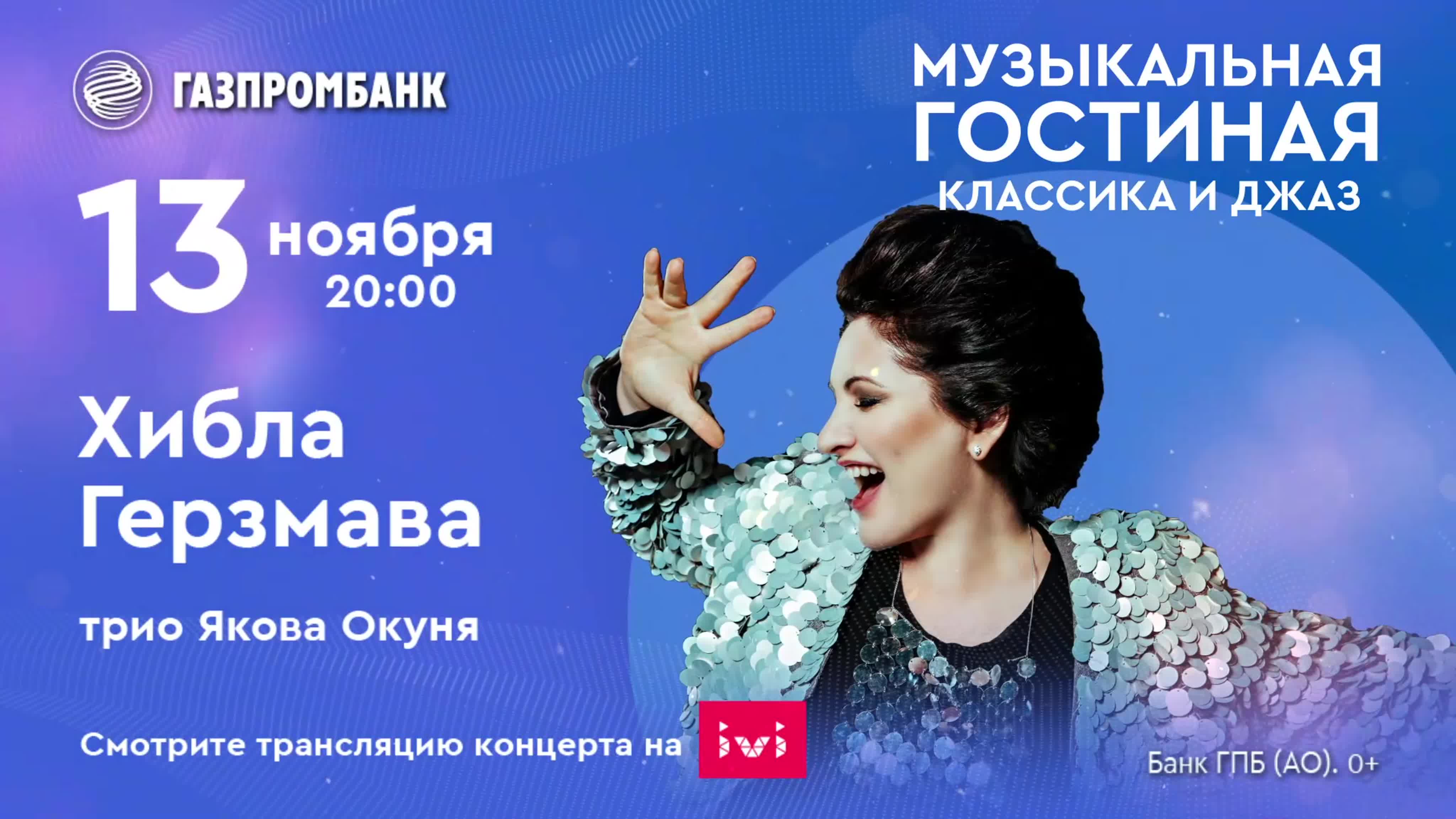 KHIBLA GERZMAWA AND YAKOV OKUN’S JAZZ TRIO | MUSICAL LIVING ROOM