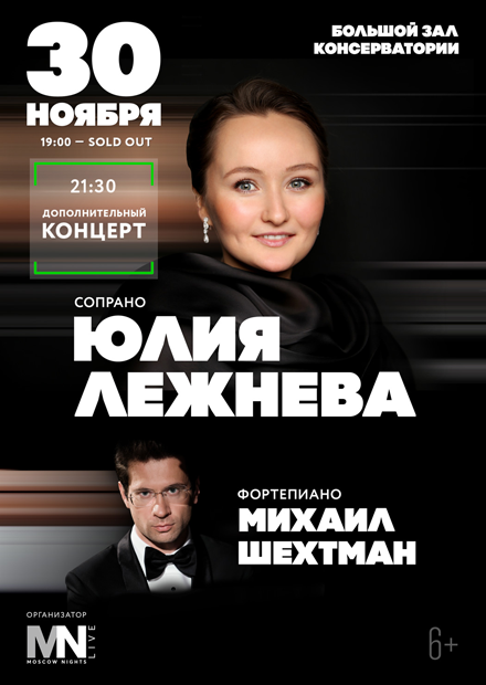 YULIA LEZHNEVA (SOPRANO), MIKHAIL SHEKHTMAN (PIANO)