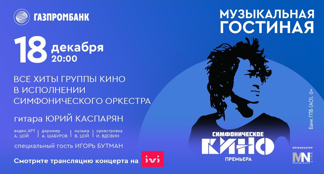 Symphonic KINO | Musical Living Room