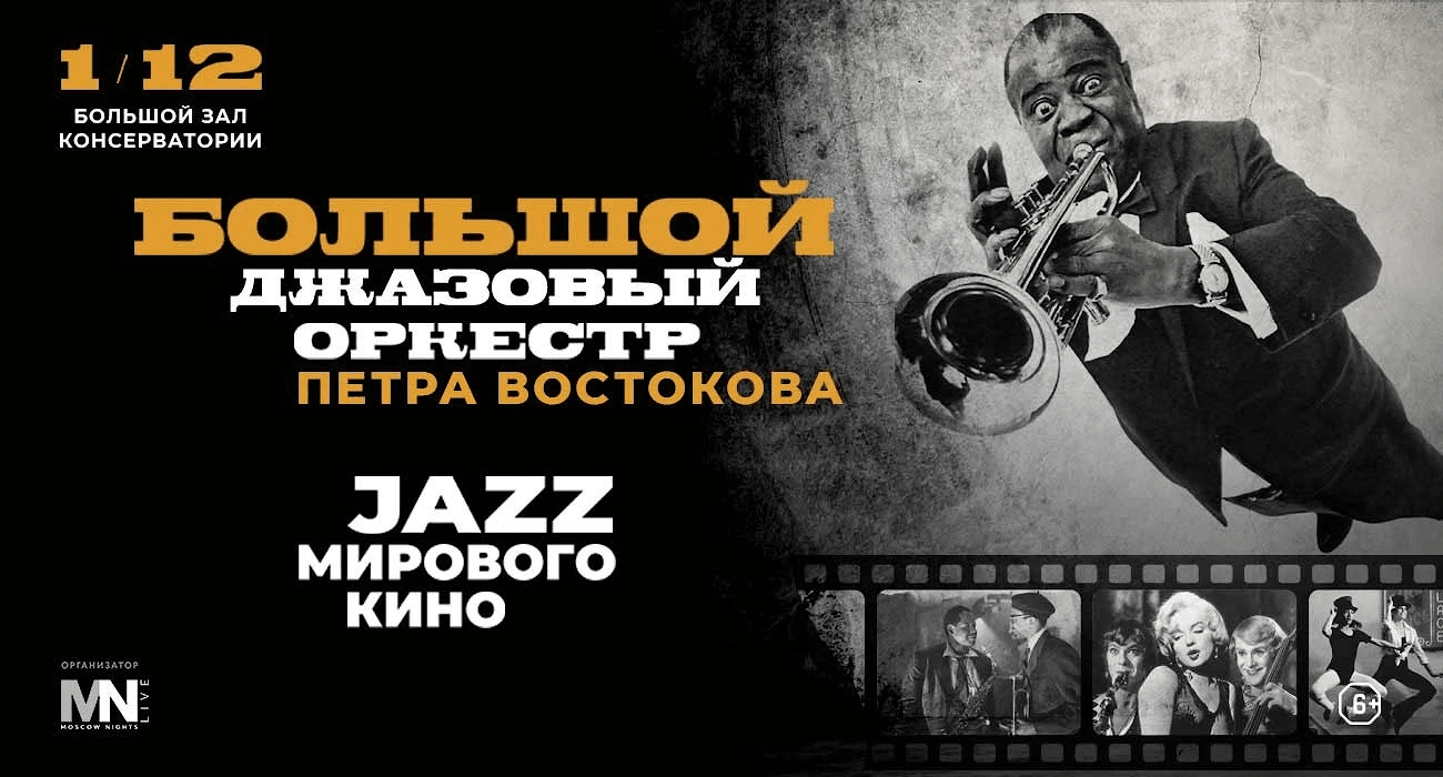 JAZZ FROM WORLD CINEMA