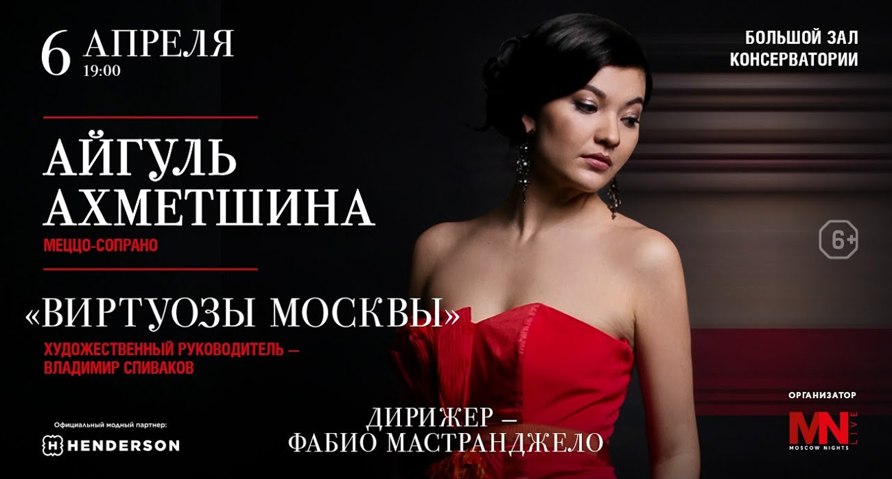 Aigul Akhmetshina & The Moscow Virtuosi Chamber Orchestra