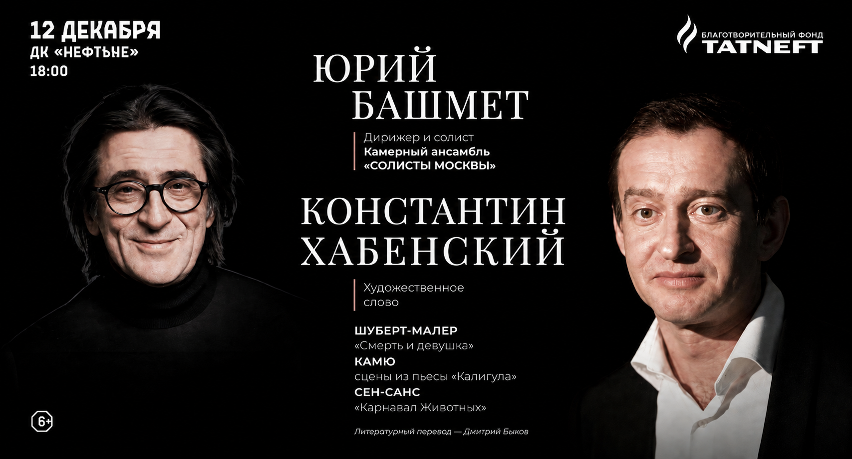 Yuri Bashmet, Konstantin Khabensky and the Moscow Soloists Chamber Ensemble