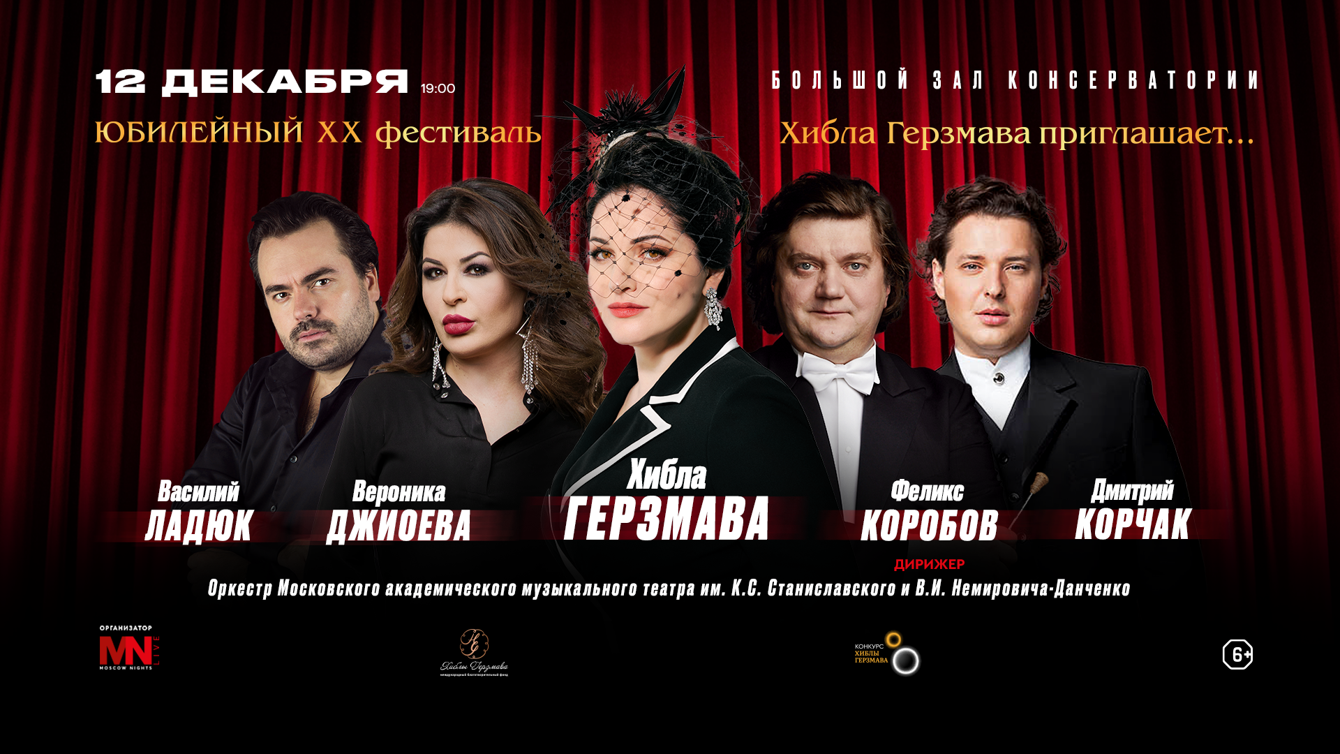 “Hibla Gerzmava Invites…” — 20th Anniversary Festival