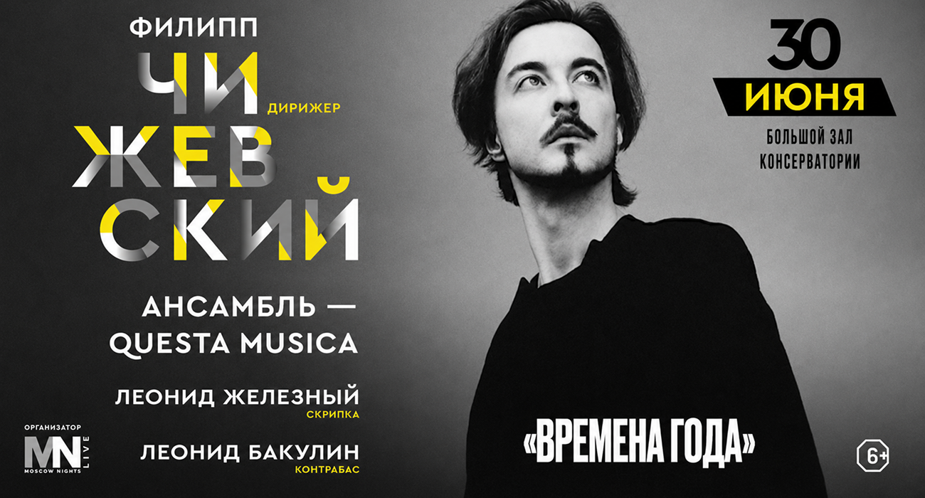 Conductor Philipp Chizhevsky and the Questa Musica Ensemble