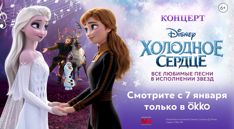 Disney Concert Film: Frozen