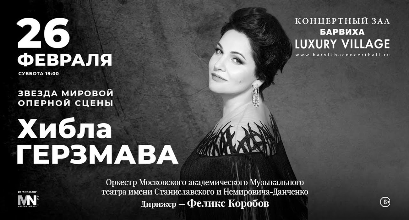 KHIBLA GERZMAVA ACCOMPANIED BY A SYMPHONY ORCHESTRA