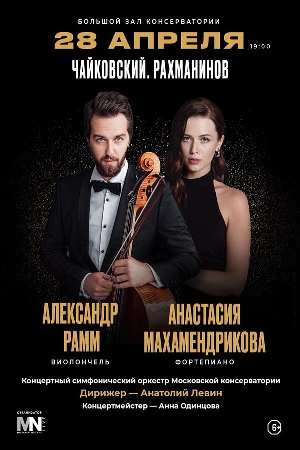 “Tchaikovsky. Rachmaninoff.”