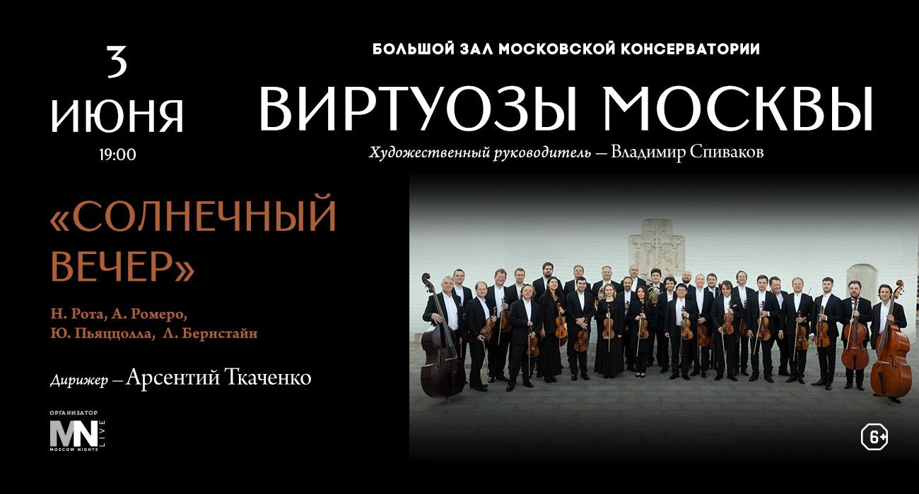 Moscow Virtuosi Chamber Orchestra