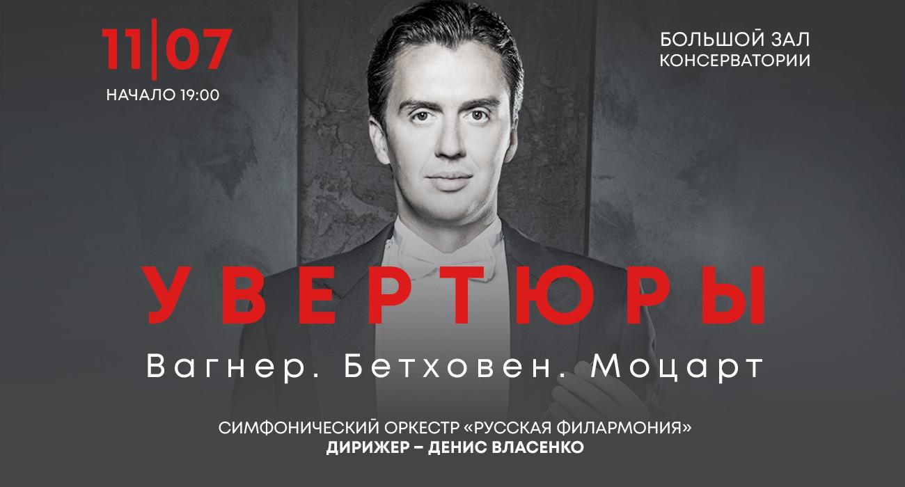 Увертюры. Вагнер. Бетховен. Моцарт