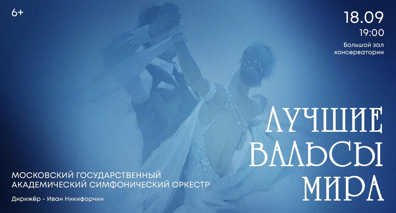 Лучшие вальсы мира