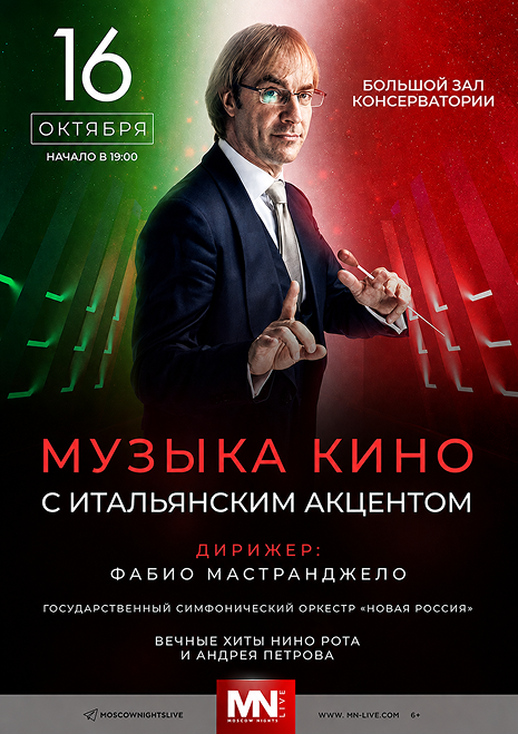 Музыка кино с итальянским акцентом