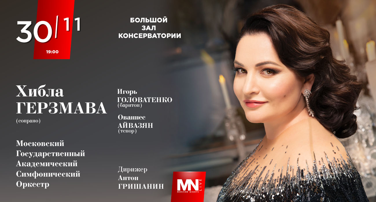 Hibla Gerzmava Solo Concert