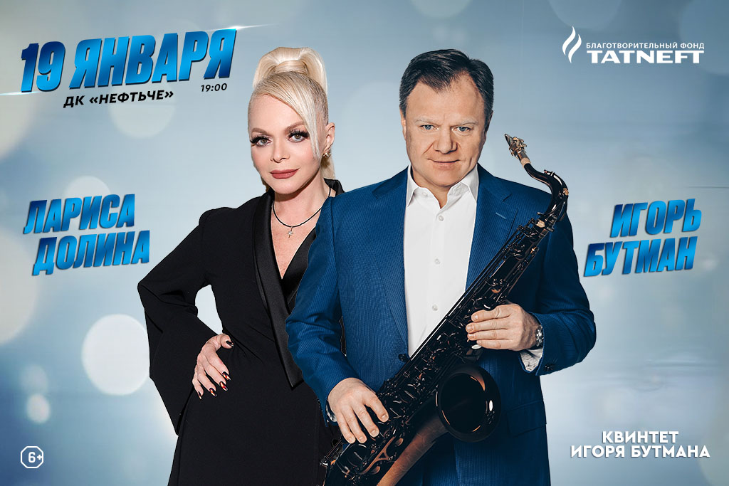 Игорь Бутман, Лариса Долина, Квинтет Игоря Бутмана