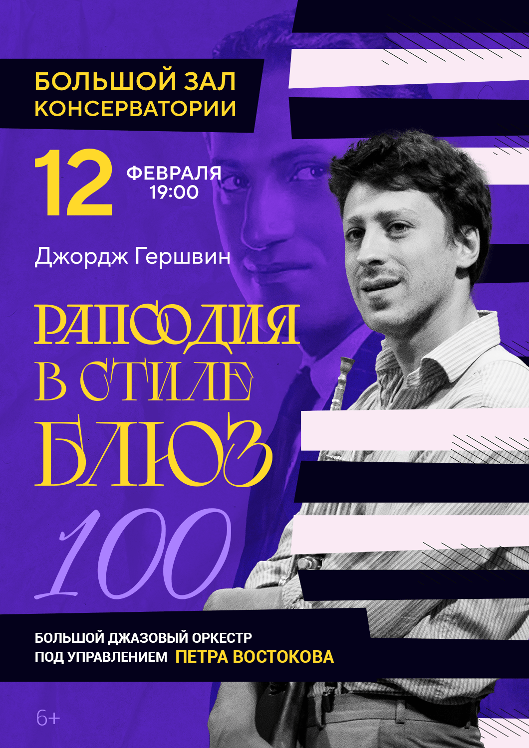 Рапсодия в голубых тонах