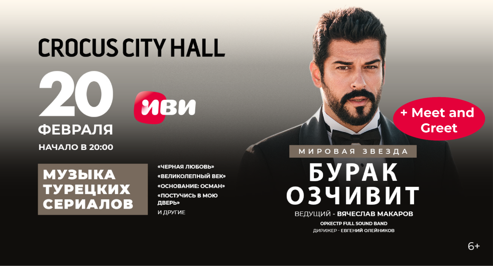 «Музыка турецких сериалов» Специальный гость — Бурак Озчивит