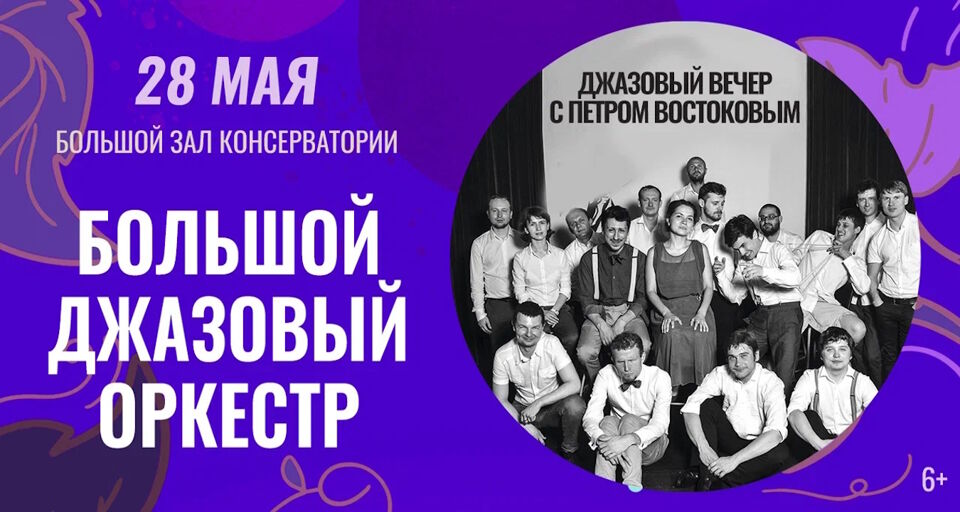 Soviet Jazz with Pyotr Vostokov