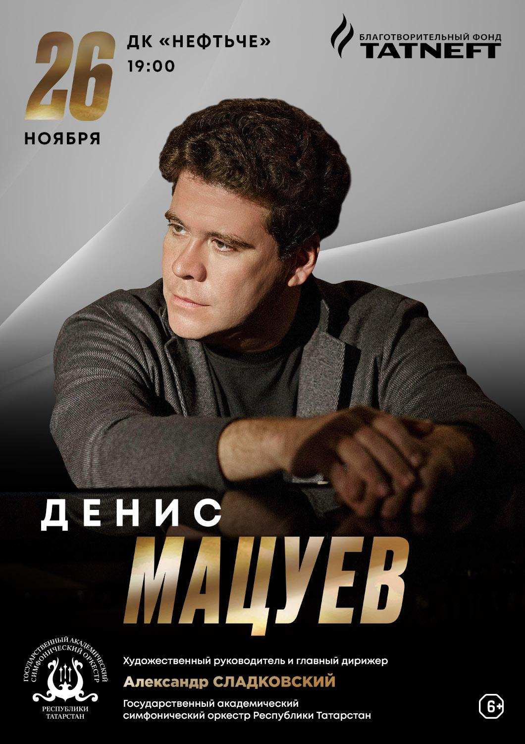 Денис Мацуев. «И классика, и джаз»