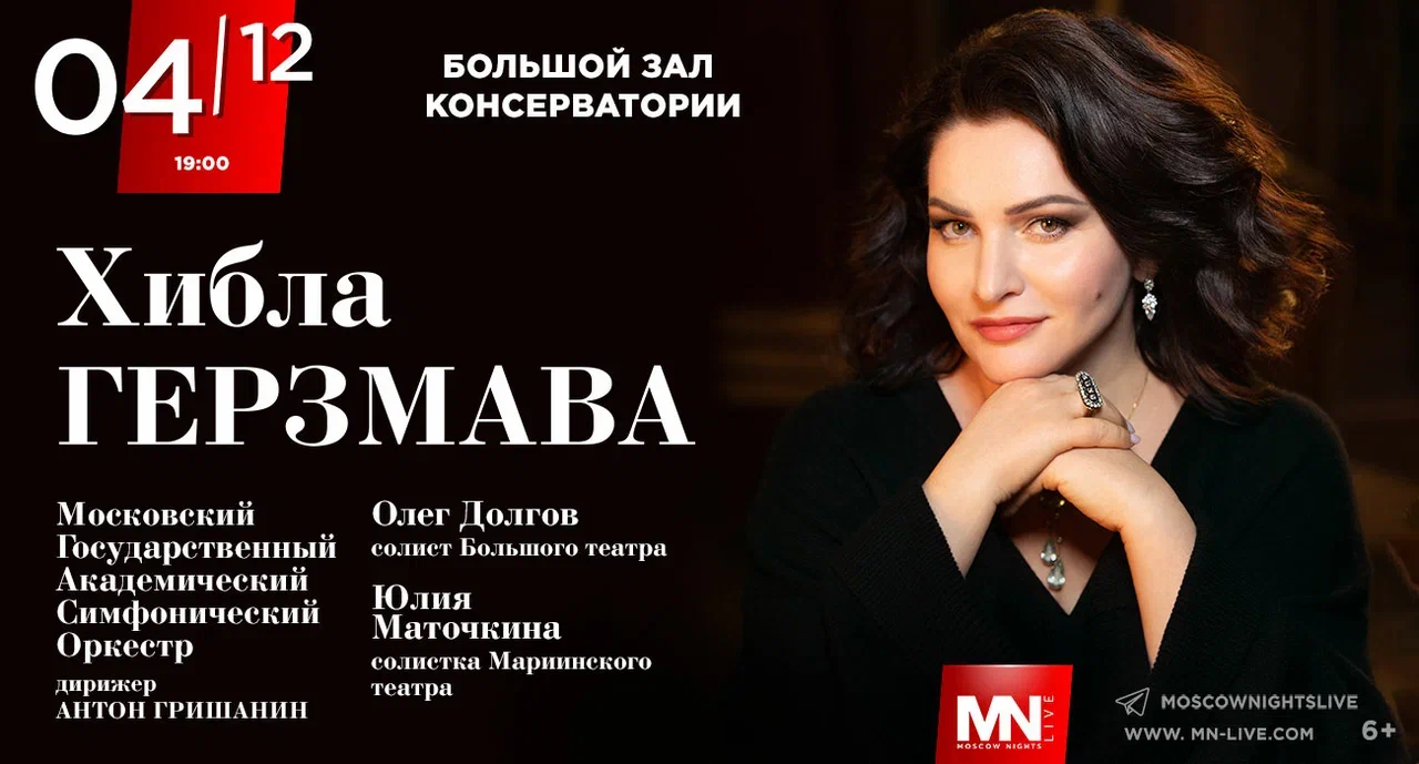 Hibla Gerzmava — Solo Concert