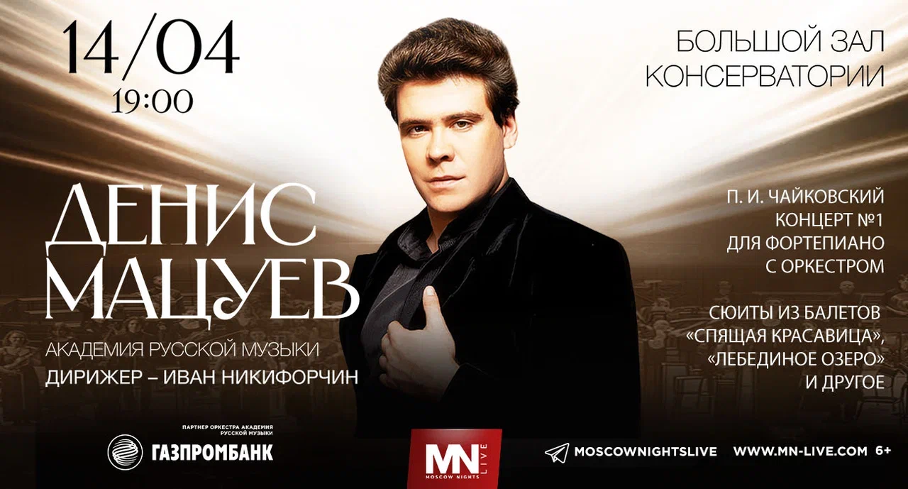Denis Matsuev in Concert with the Russian Music Academy Symphony Orchestra