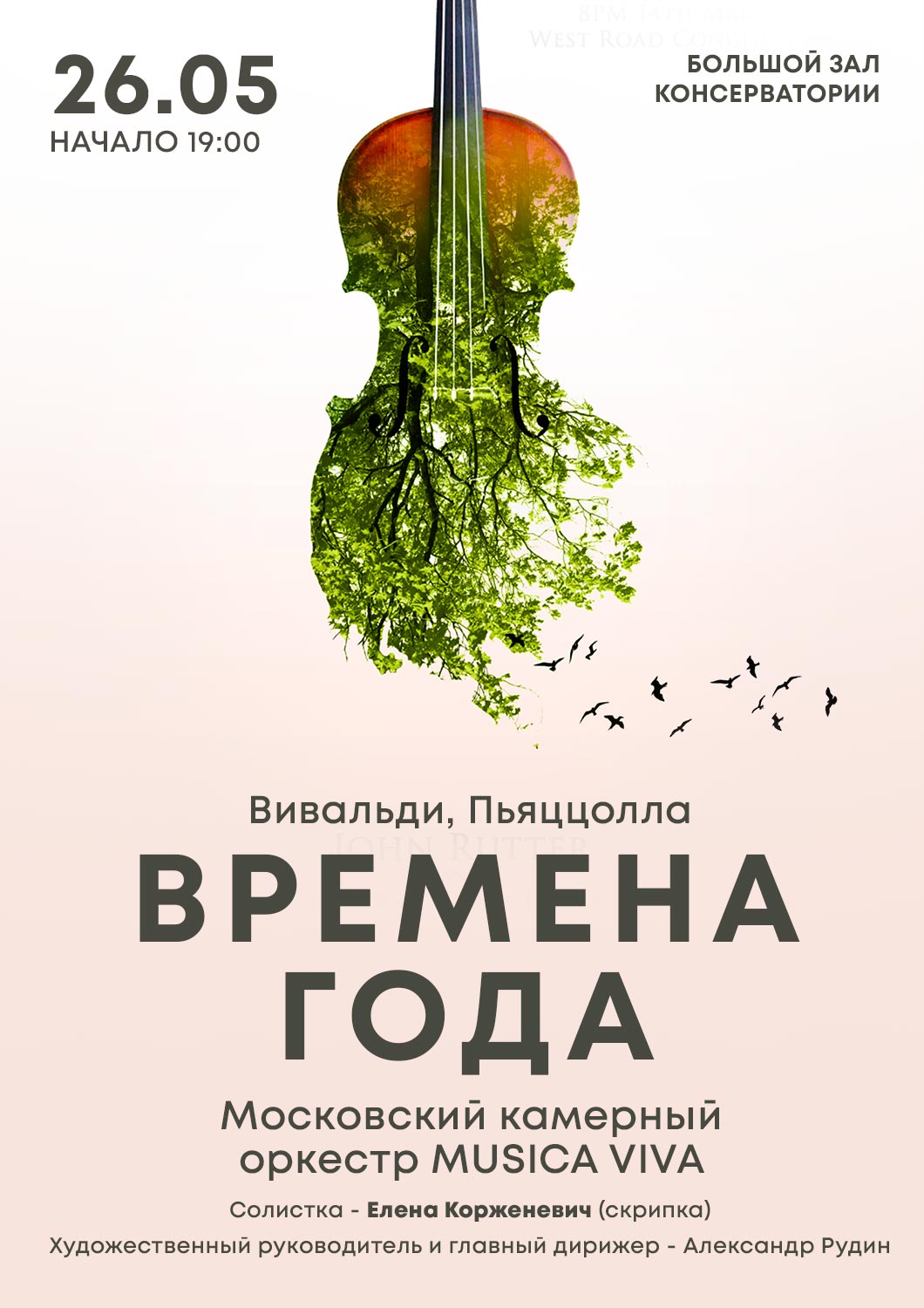 Времена года. Вивальди. Пьяццолла. Московский камерный оркестр MUSICA VIVA.