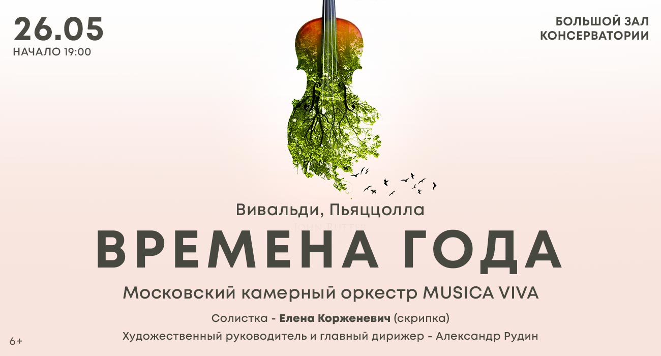 The Four Seasons: Vivaldi & Piazzolla — Musica Viva Moscow Chamber Orchestra