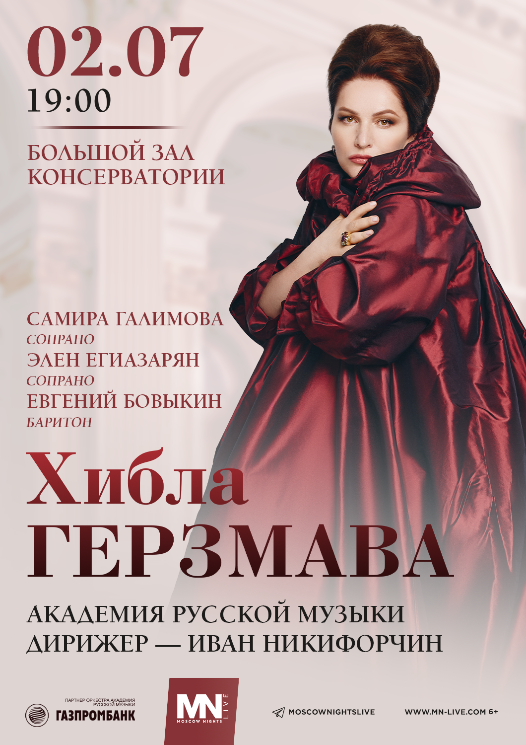Сольный концерт Хиблы Герзмава