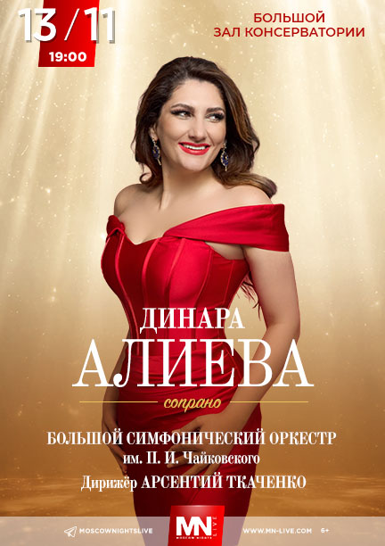 Динара Алиева