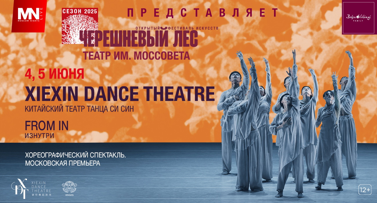 Chinese XIEXIN DANCE THEATRE — From IN
