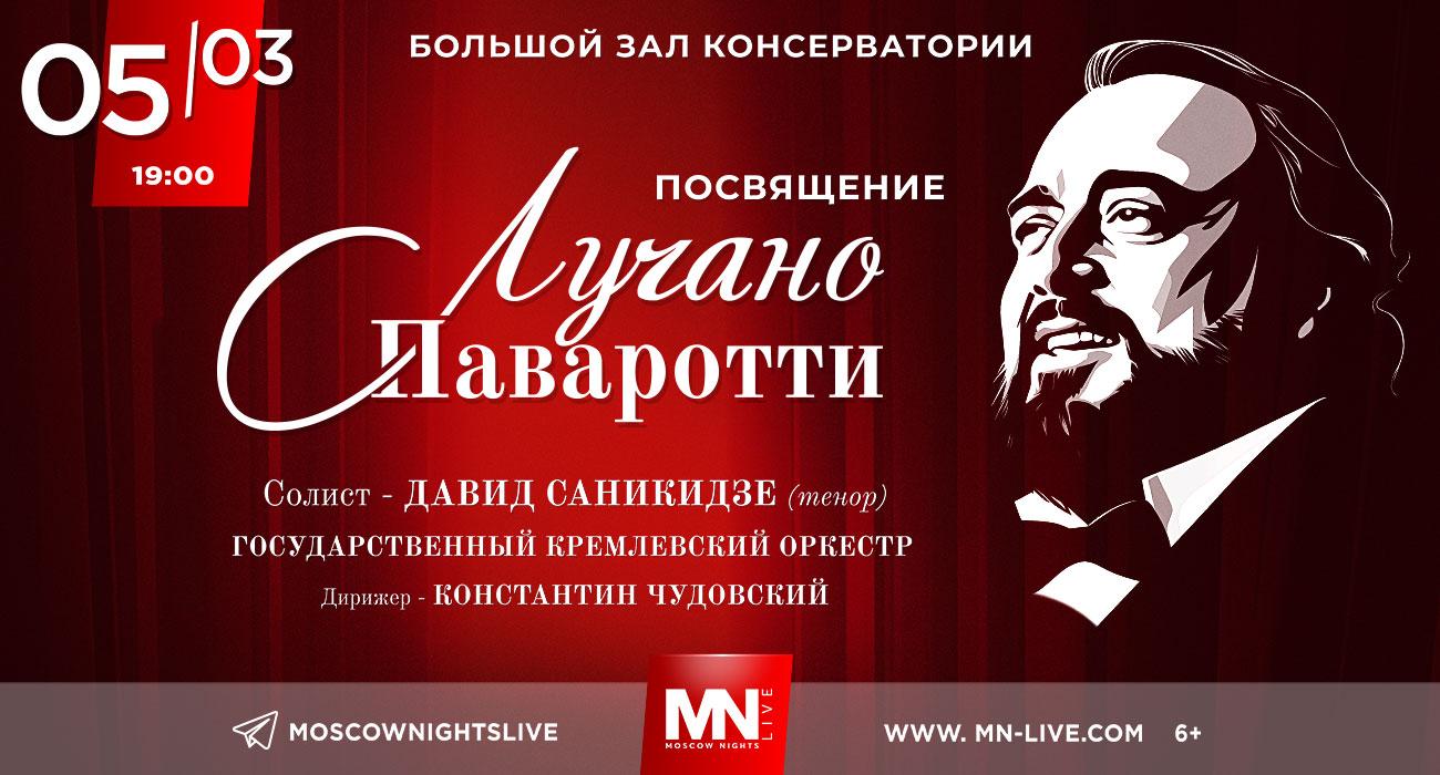 A Tribute to Luciano Pavarotti