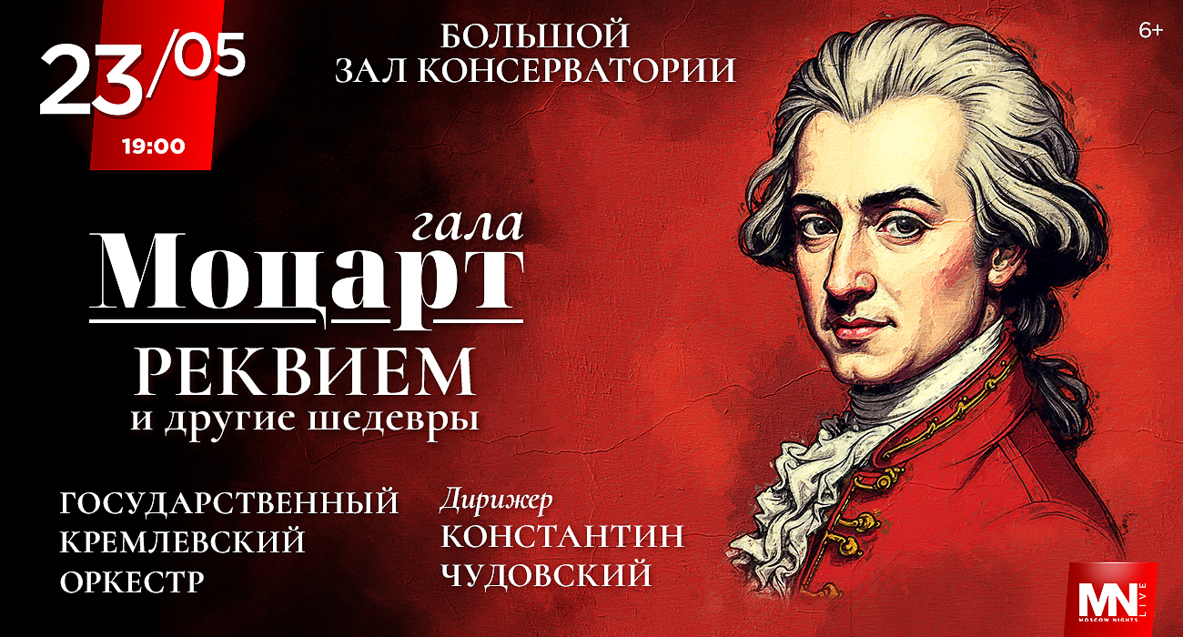 Mozart — Gala