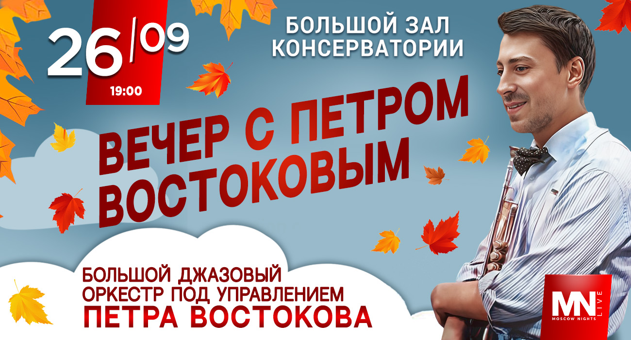 Pyotr Vostokov