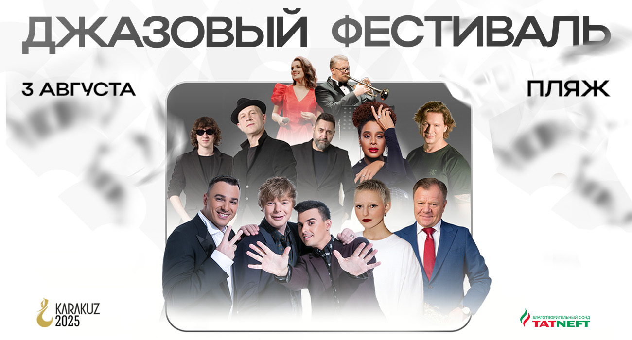 Каракуз 2025