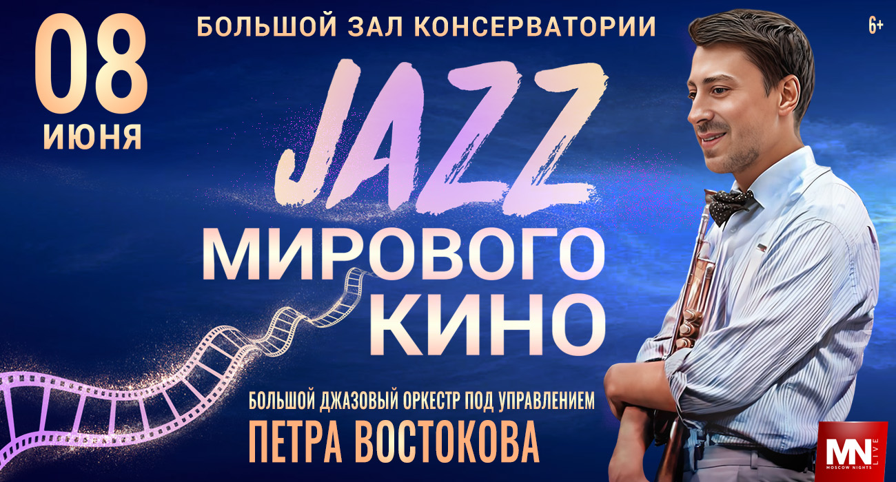 Jazz of World Cinema