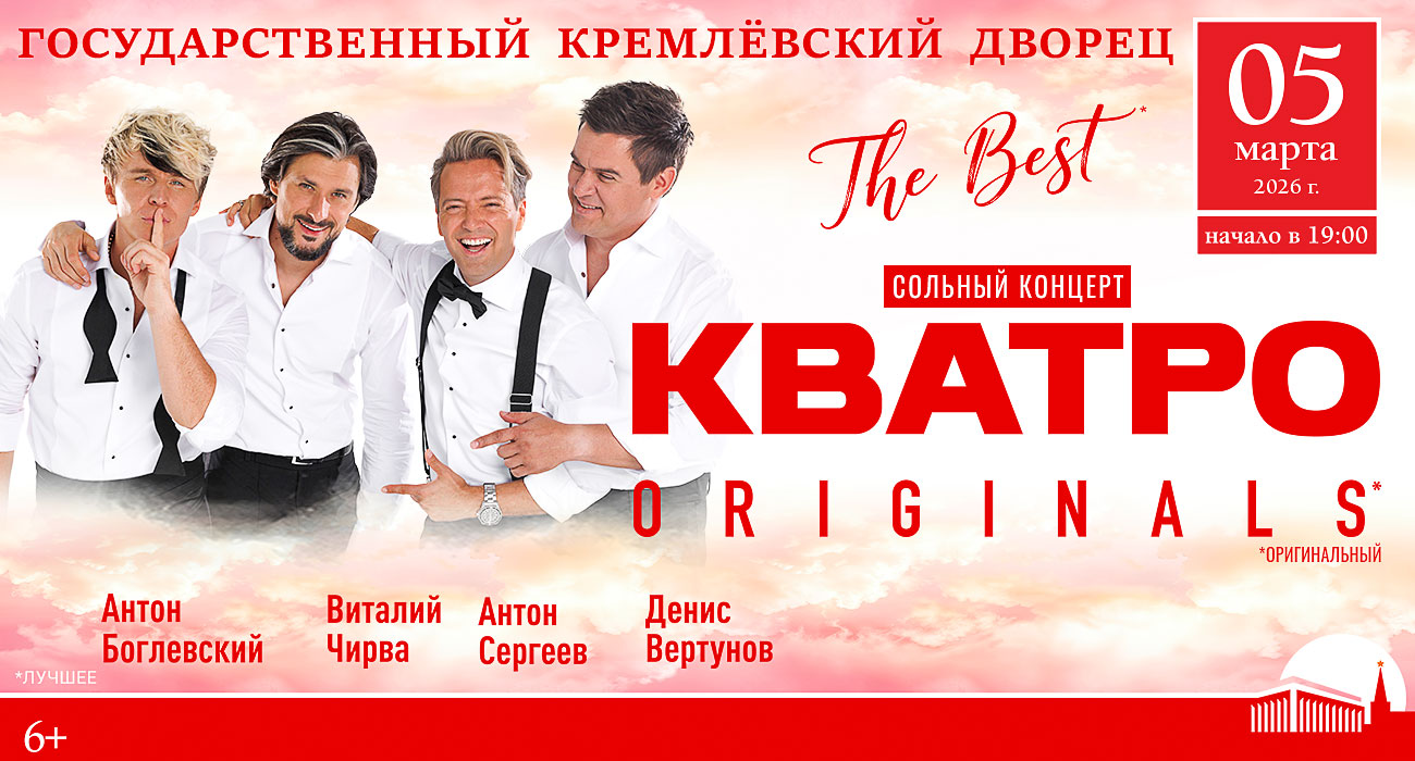 Concert of the vocal group Quatro Originals with the music program The Best