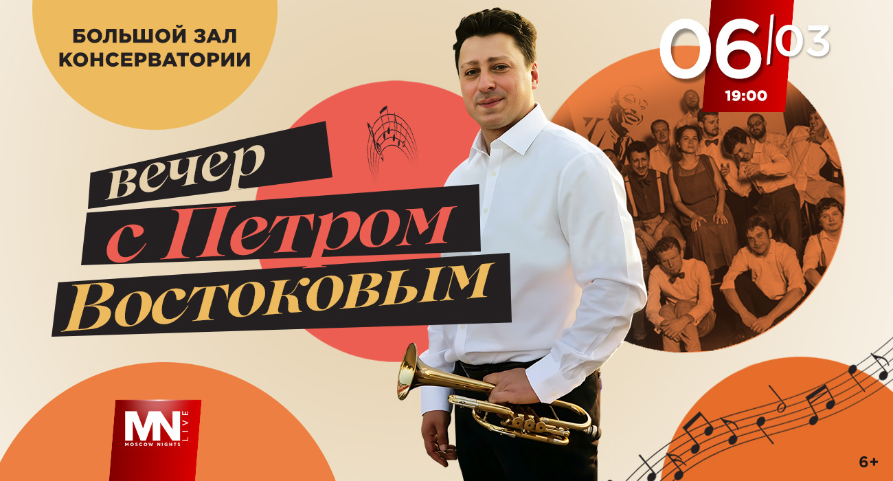 An Evening with Pyotr Vostokov