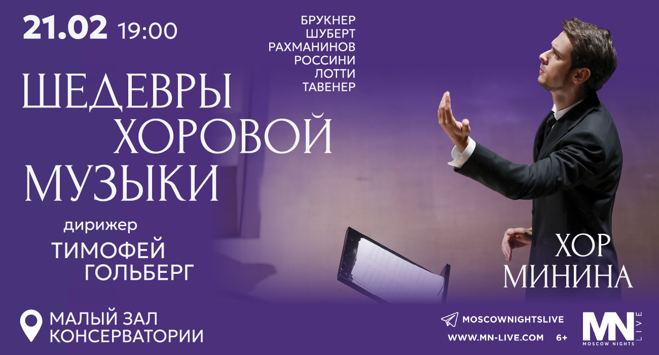 Masterpieces of Choral Music I Minin Choir
