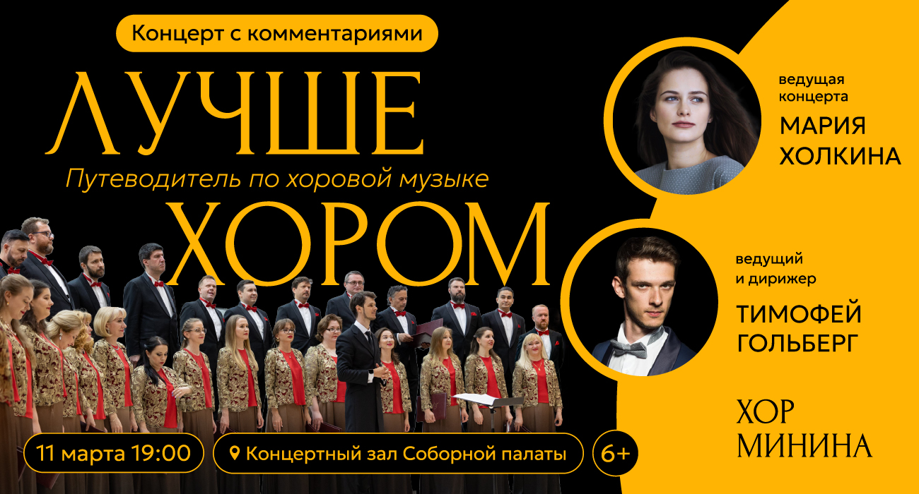Minin Choir. Better with a choir. A guide to choral music