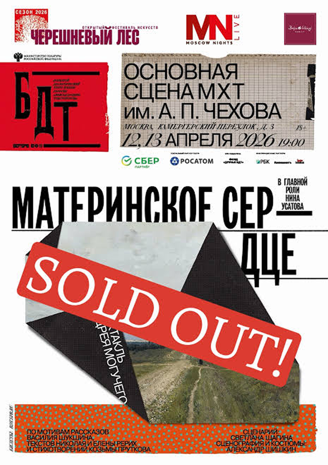 Материнское сердце I Гастроли театра БДТ