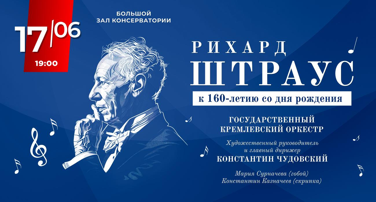 Richard Strauss
