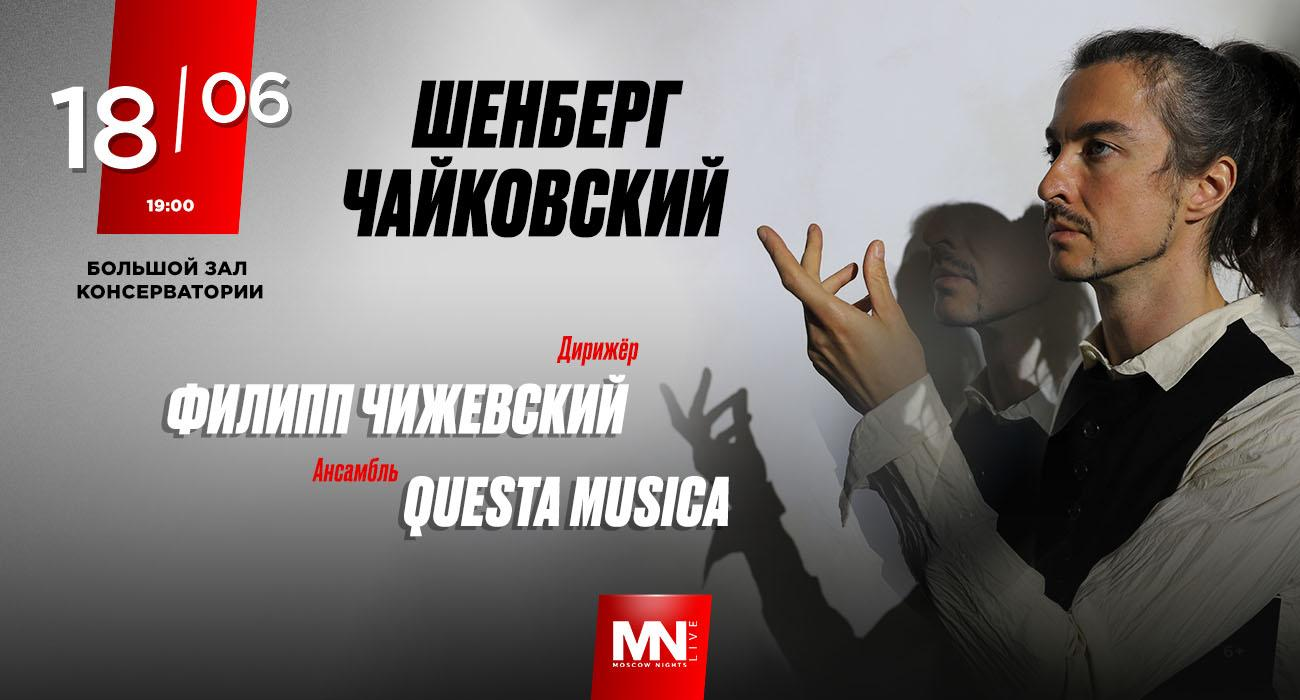 Schoenberg, Tchaikovsky. Conductor — Philipp Chizhevsky