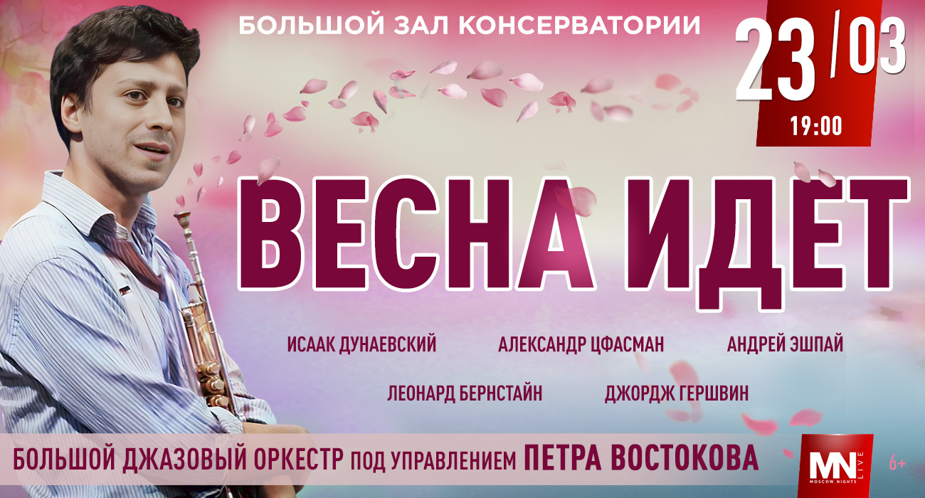 Spring Is Coming. Pyotr Vostokov’s Big Jazz Orchestra