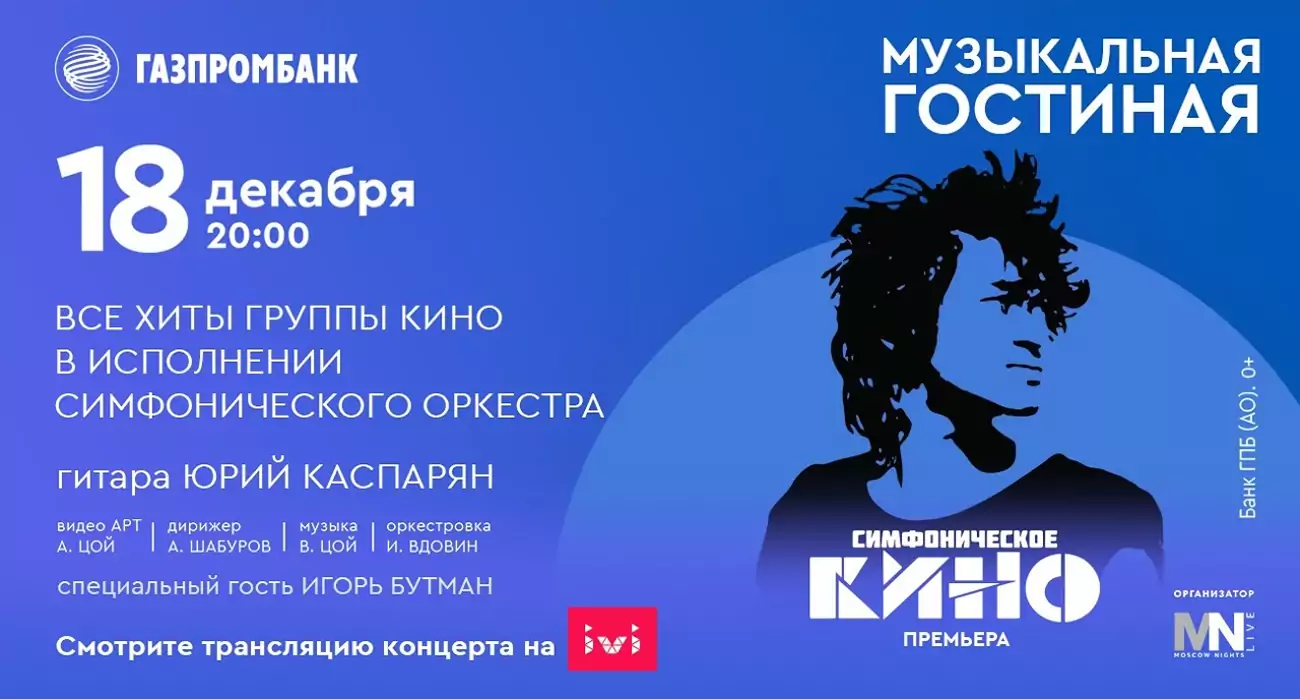 Symphonic KINO | Musical Living Room