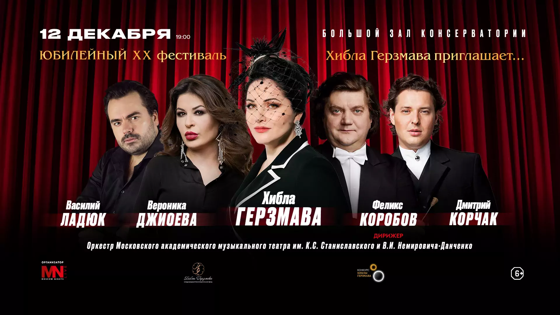 “Hibla Gerzmava Invites…” — 20th Anniversary Festival
