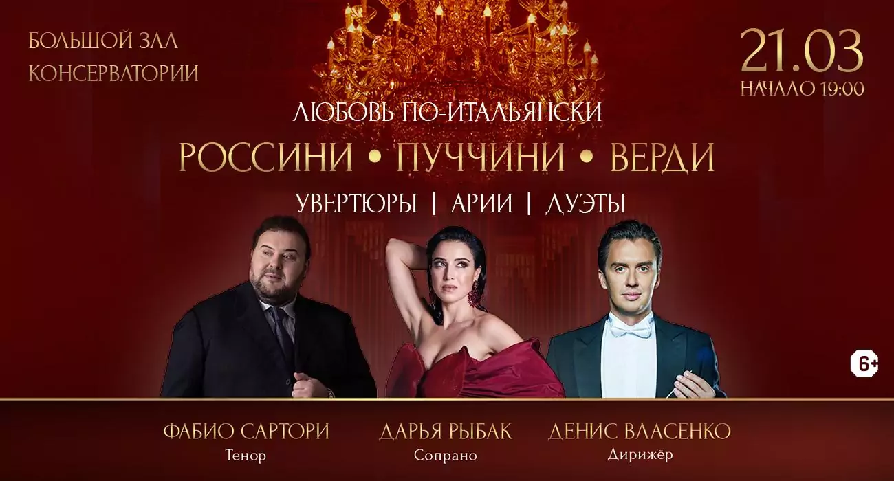 “Italian Love”. Rossini. Puccini. Verdi.