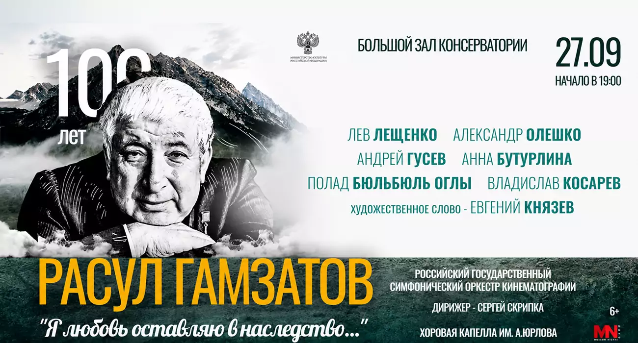 Rasul Gamzatov Anniversary