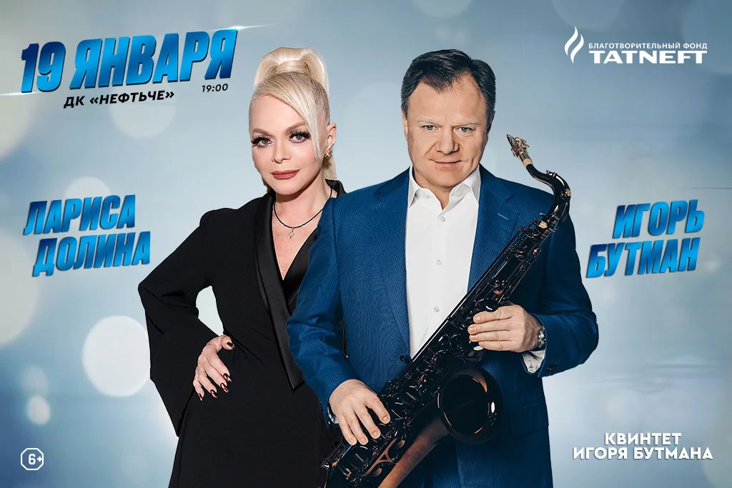 Игорь Бутман, Лариса Долина, Квинтет Игоря Бутмана