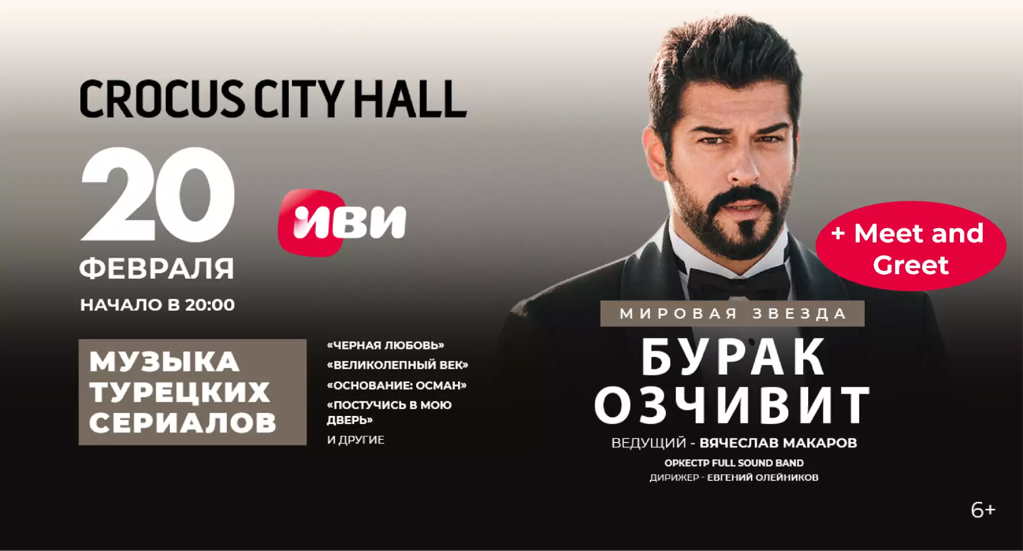 «Музыка турецких сериалов» Специальный гость — Бурак Озчивит