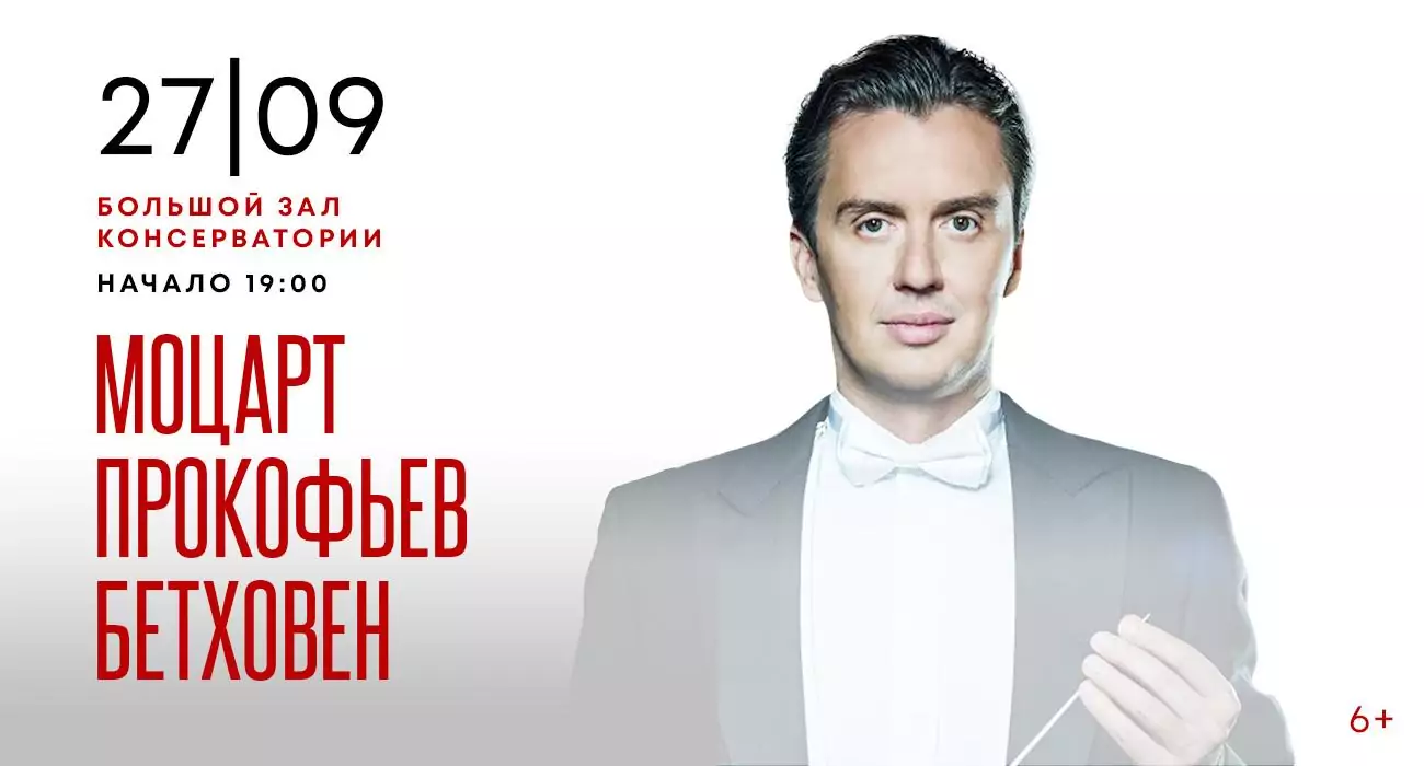 Моцарт. Прокофьев. Бетховен