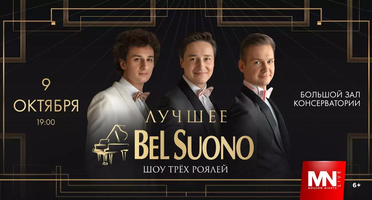 Фортепианное трио Bel Suono. Лучшее